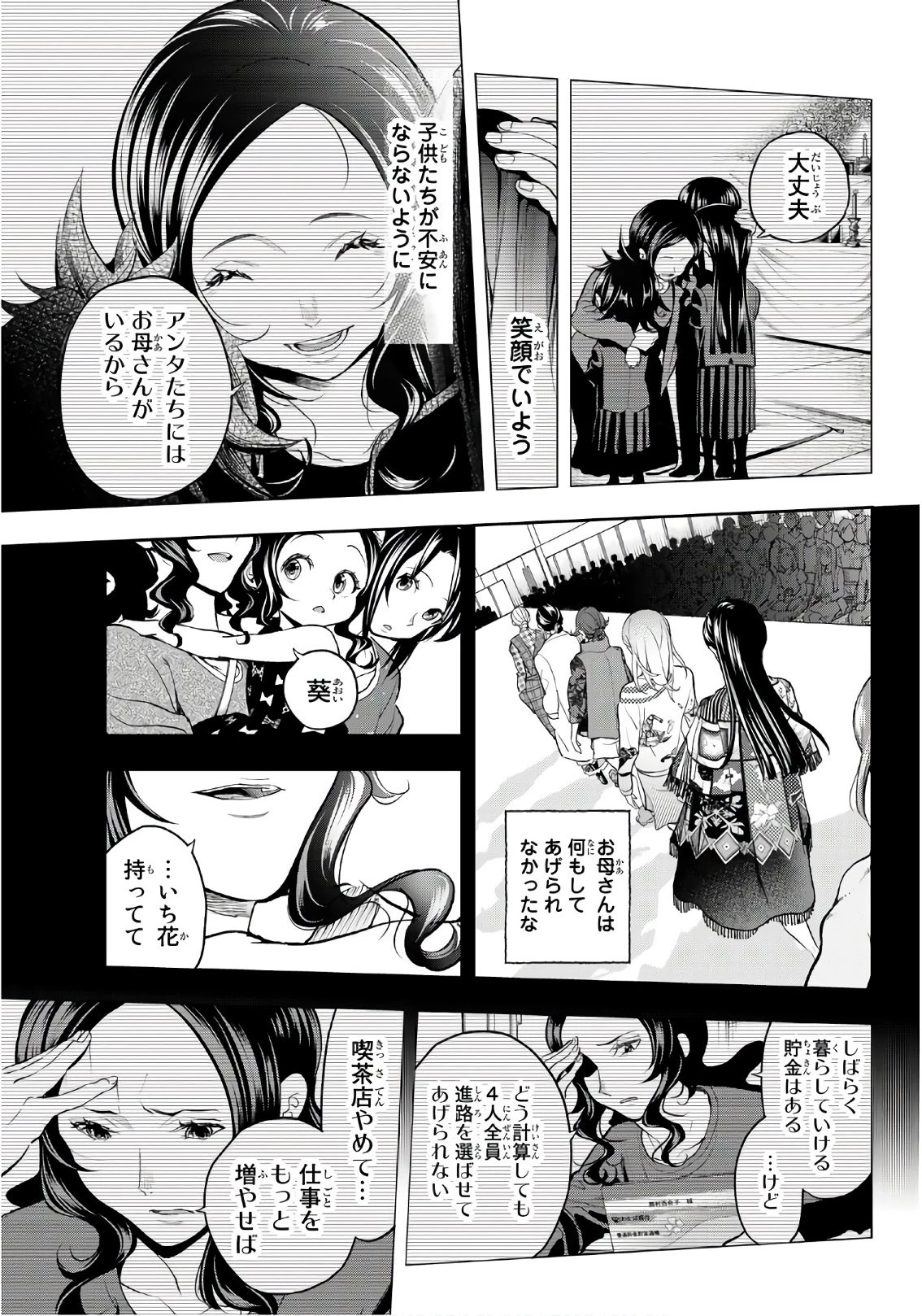 ランウェイで笑って 第61話 - 13