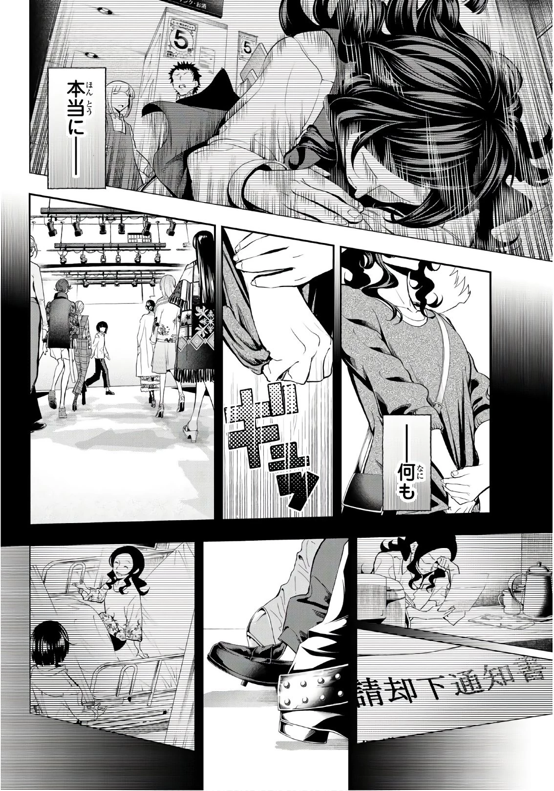 ランウェイで笑って 第61話 - 14
