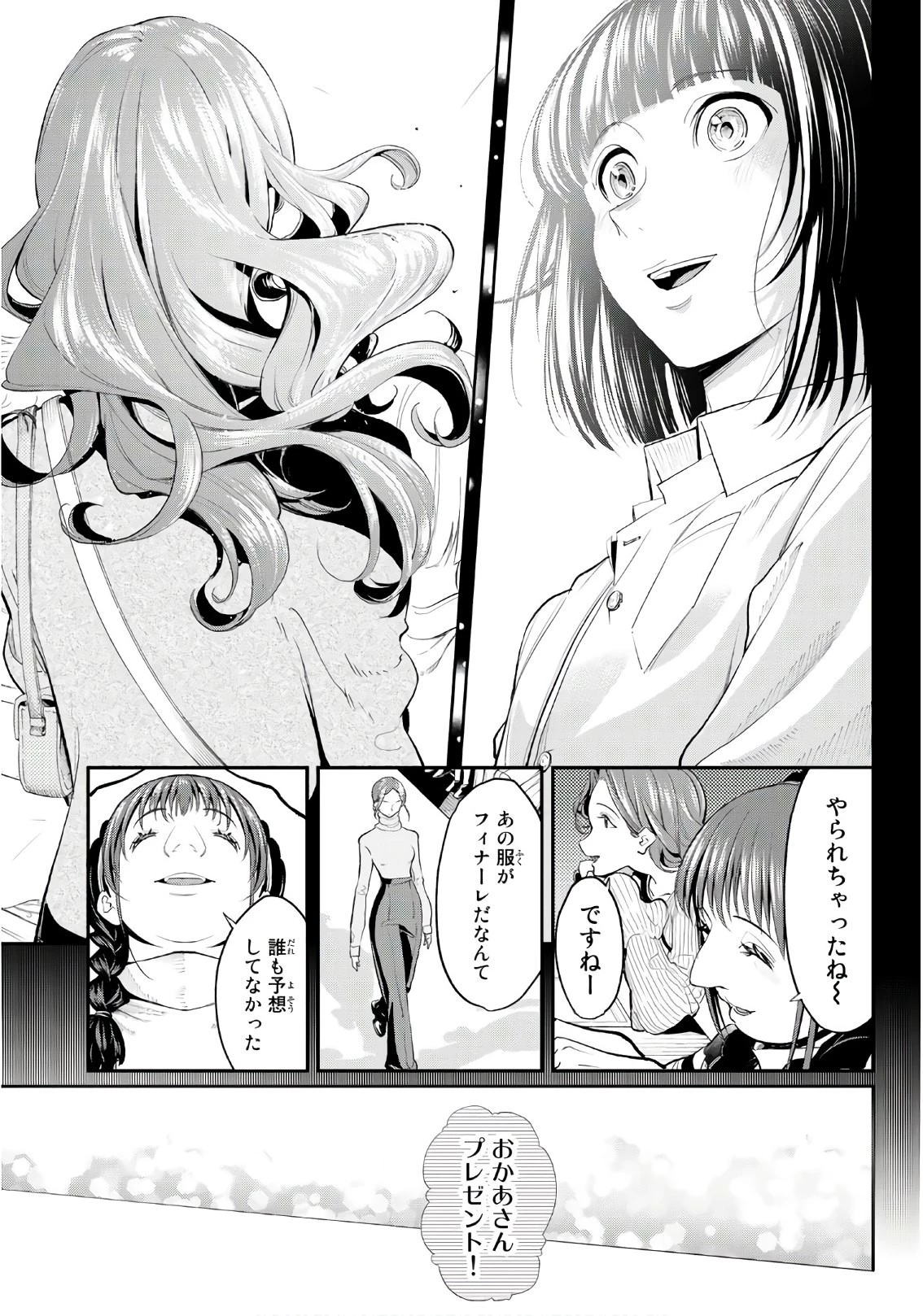 ランウェイで笑って 第61話 - 15