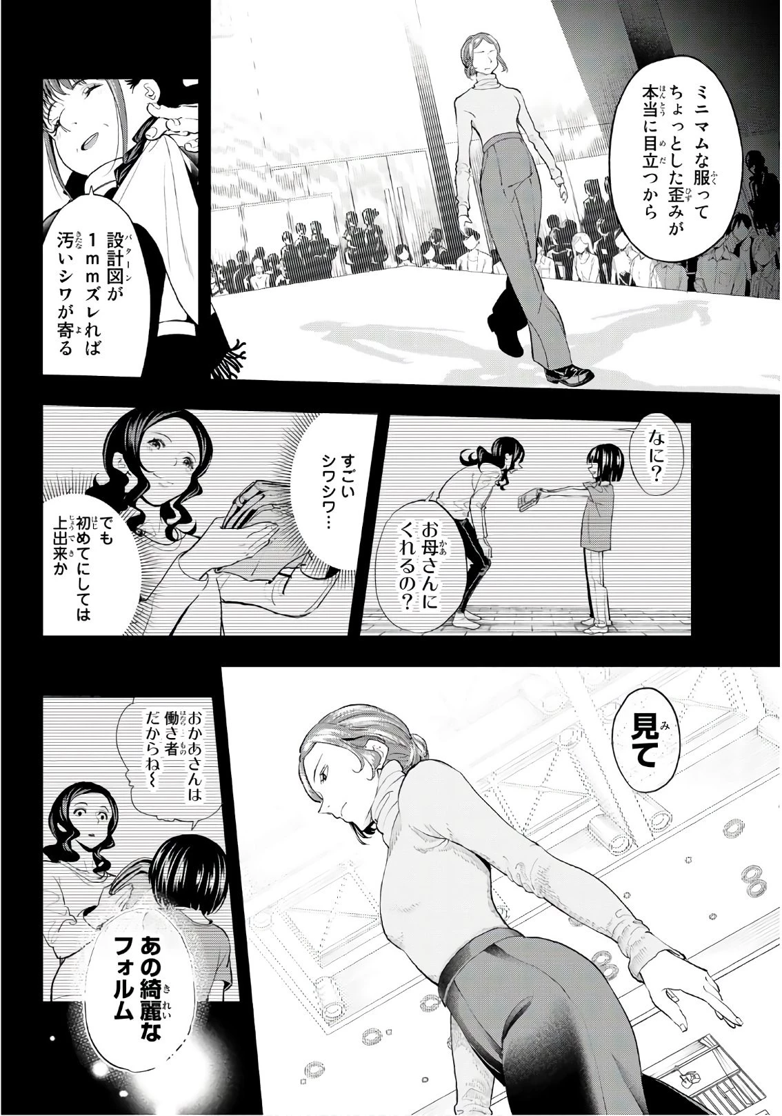ランウェイで笑って 第61話 - 16