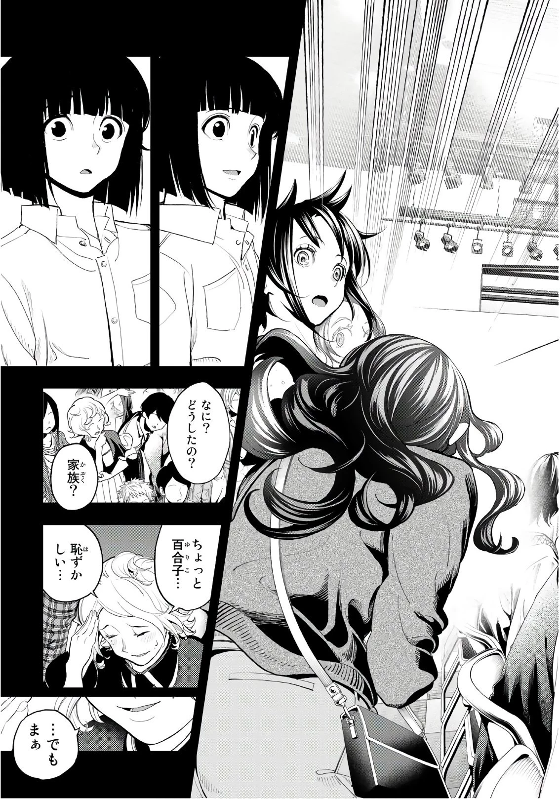 ランウェイで笑って 第61話 - 19