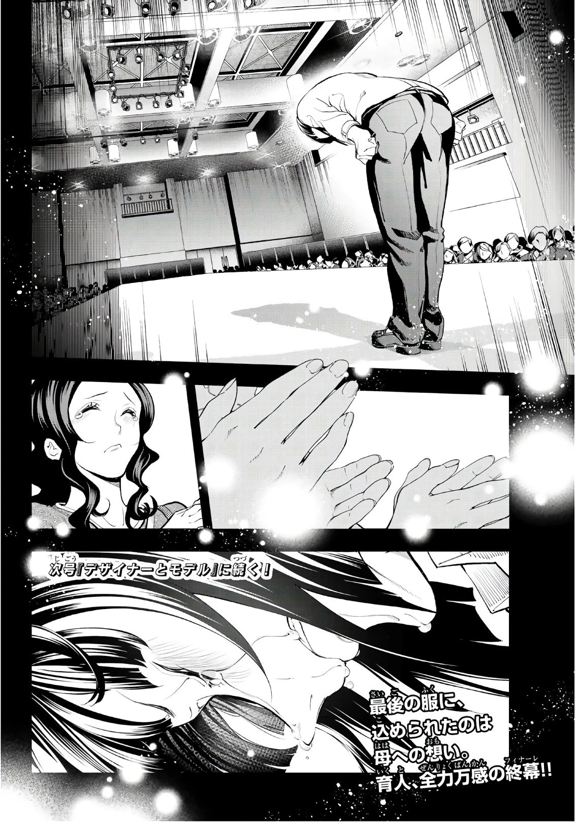 ランウェイで笑って 第61話 - 22