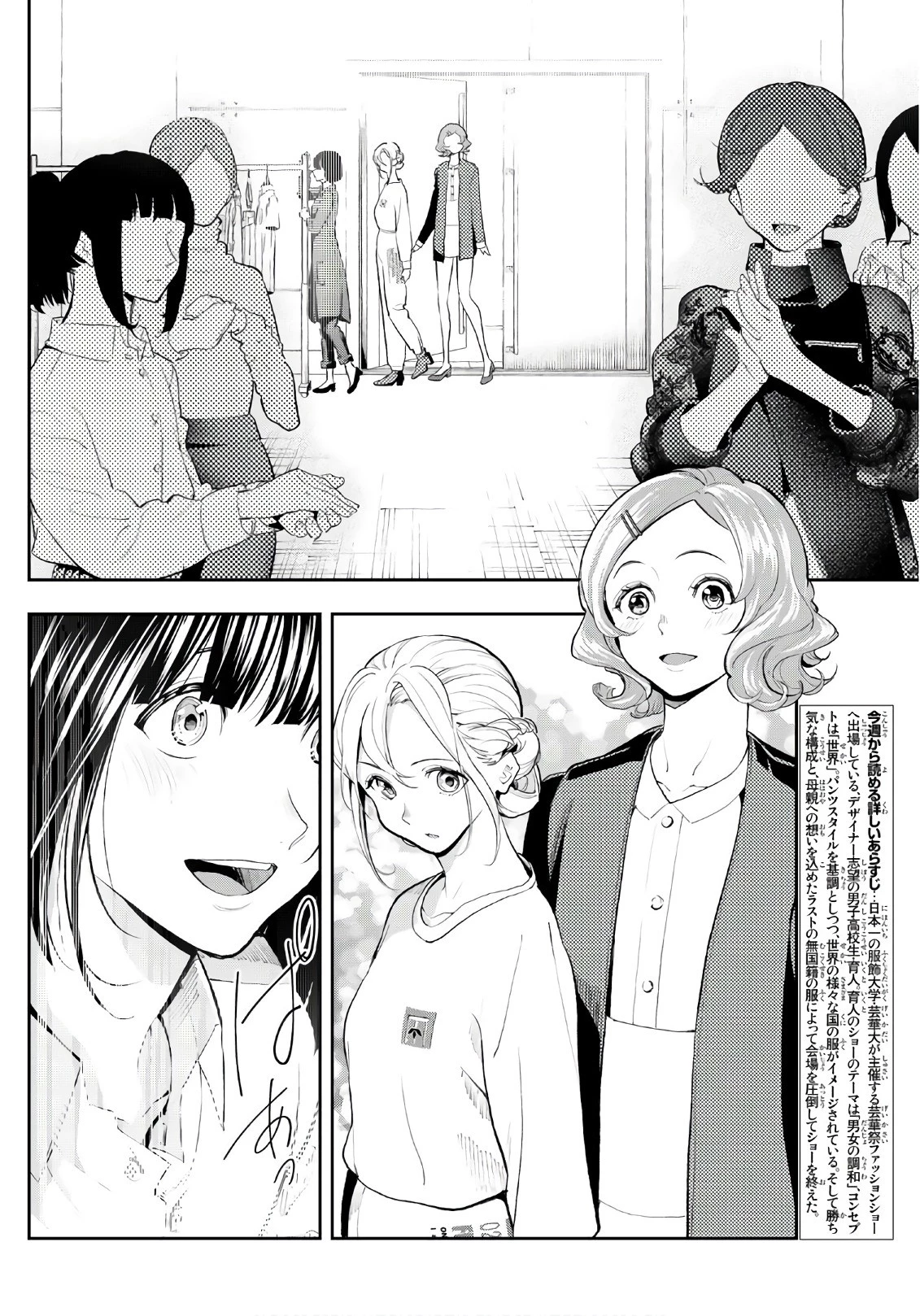 ランウェイで笑って 第62話 - 2
