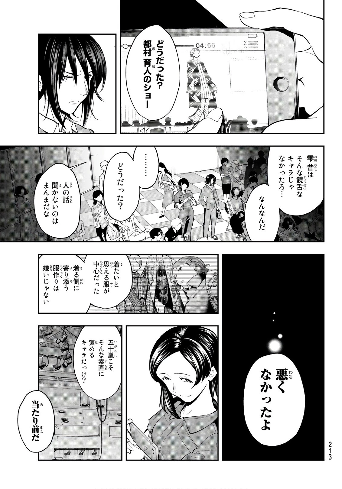 ランウェイで笑って 第62話 - 3