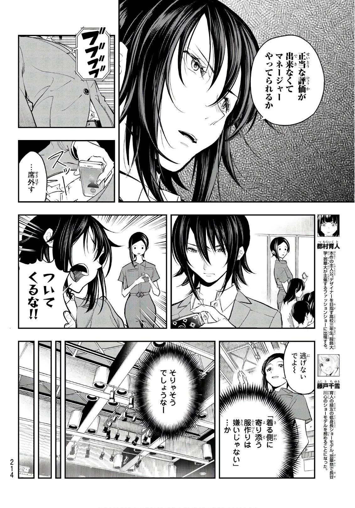 ランウェイで笑って 第62話 - 4