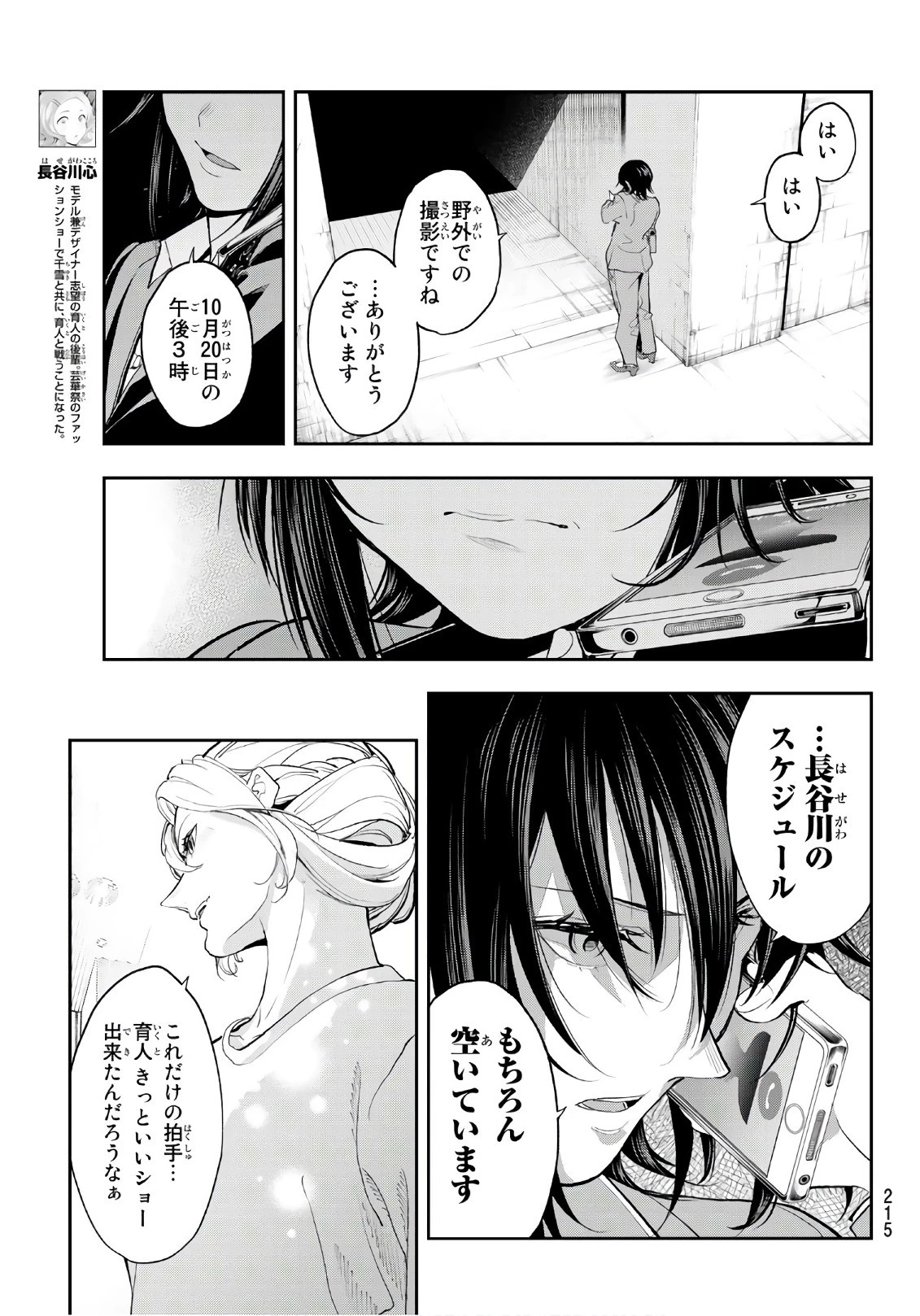 ランウェイで笑って 第62話 - 5