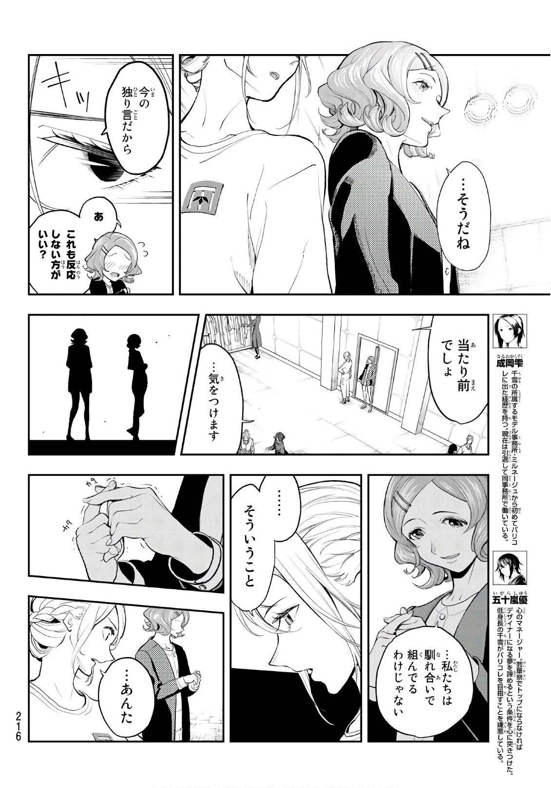 ランウェイで笑って 第62話 - 6
