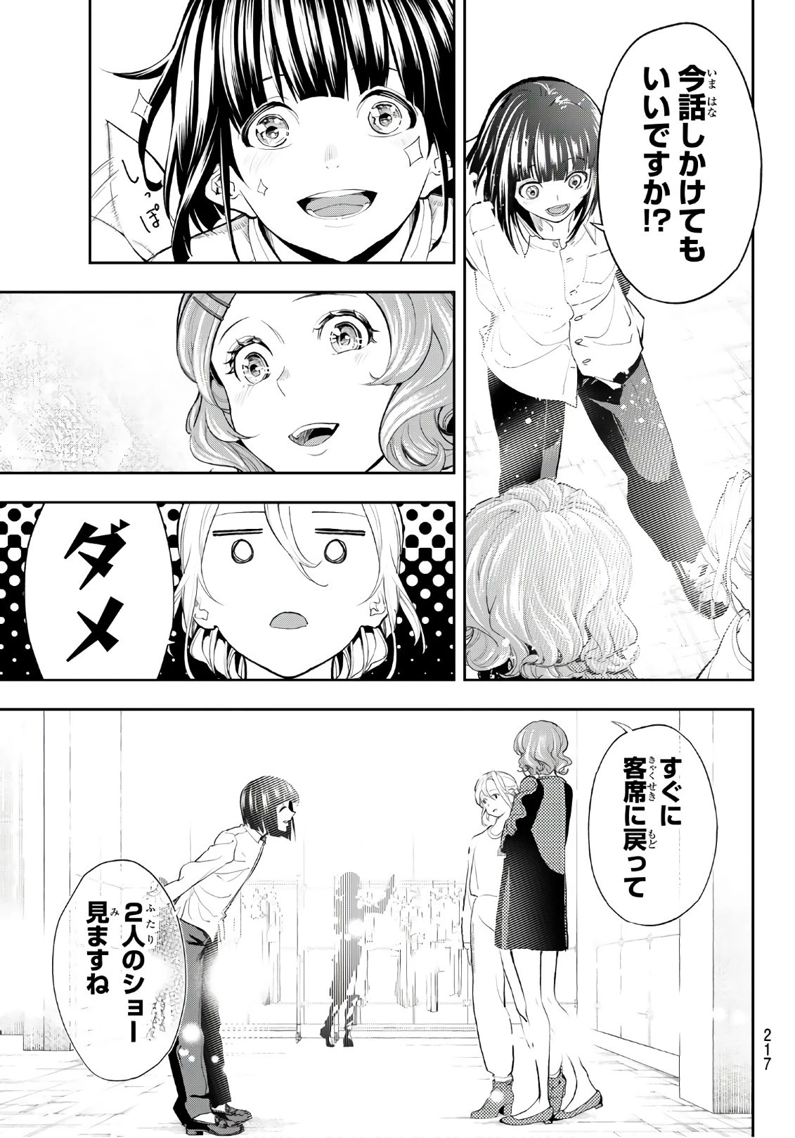 ランウェイで笑って 第62話 - 7