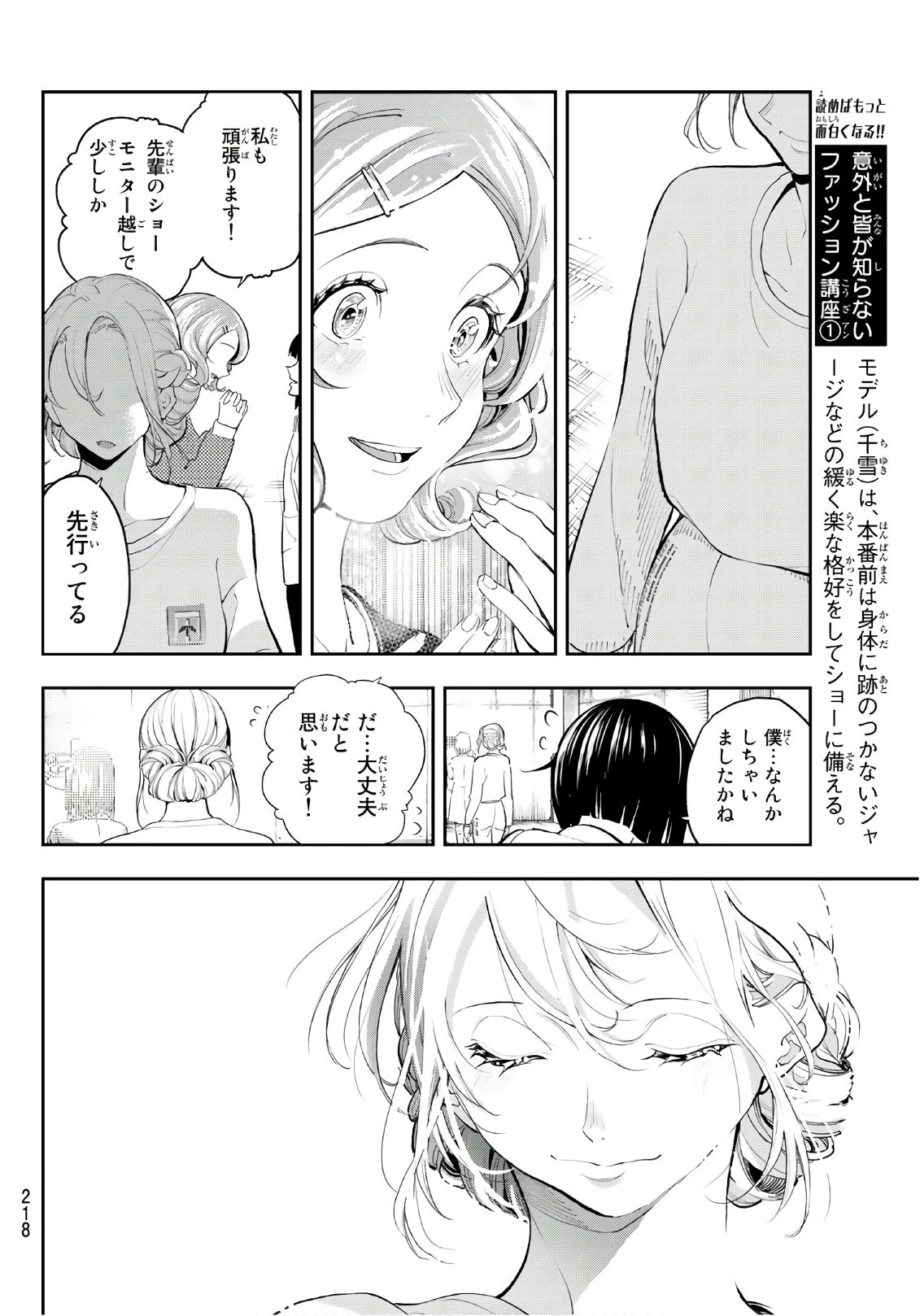 ランウェイで笑って 第62話 - 8