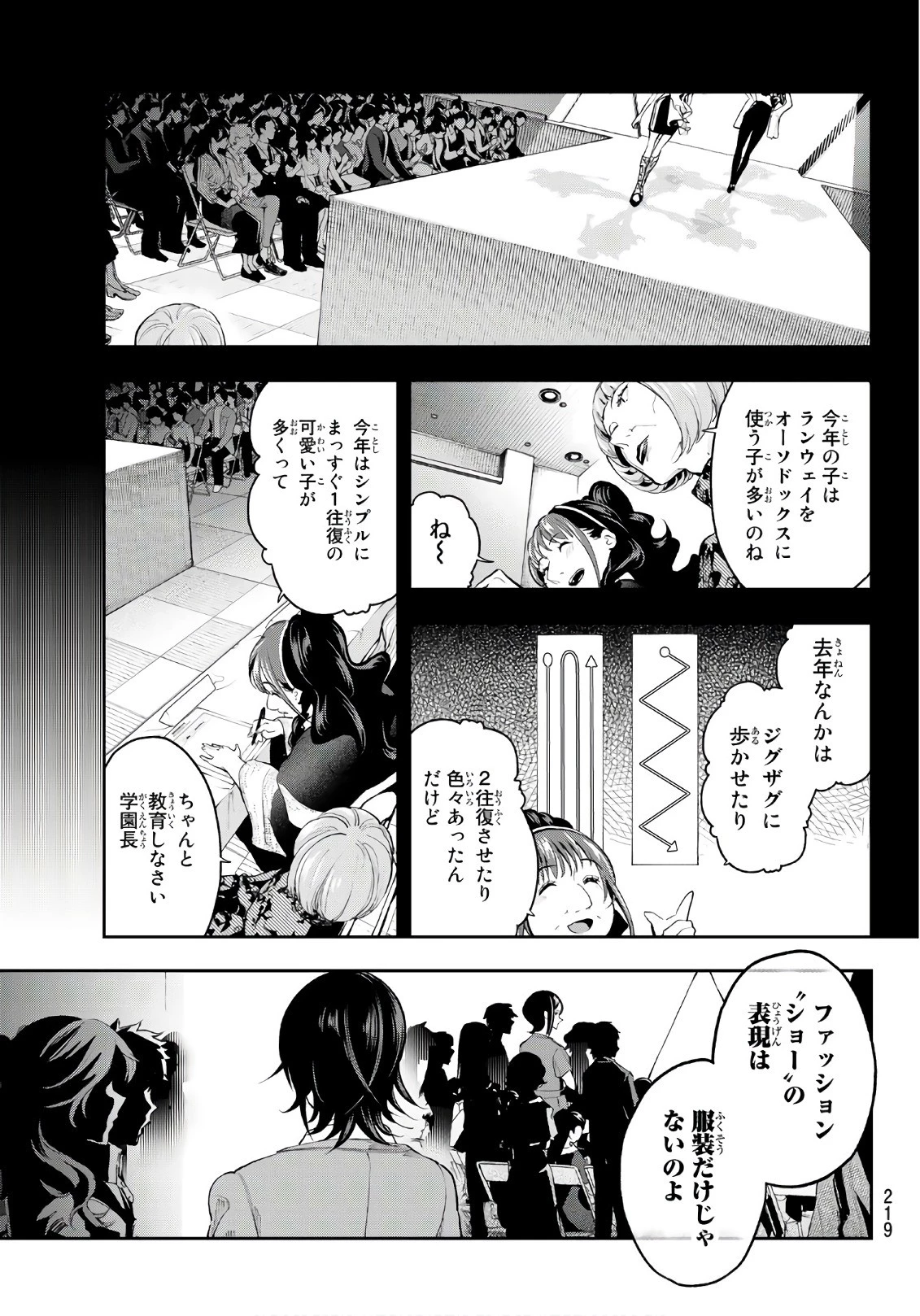 ランウェイで笑って 第62話 - 9