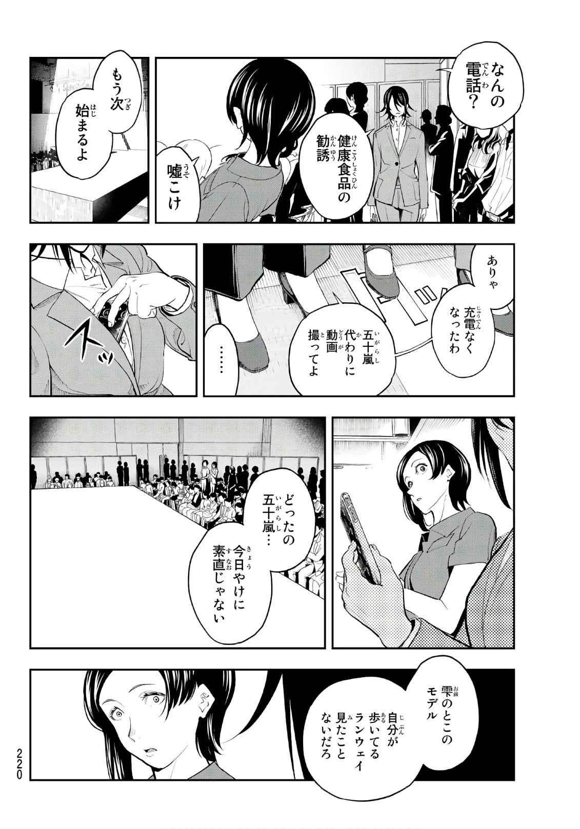 ランウェイで笑って 第62話 - 10