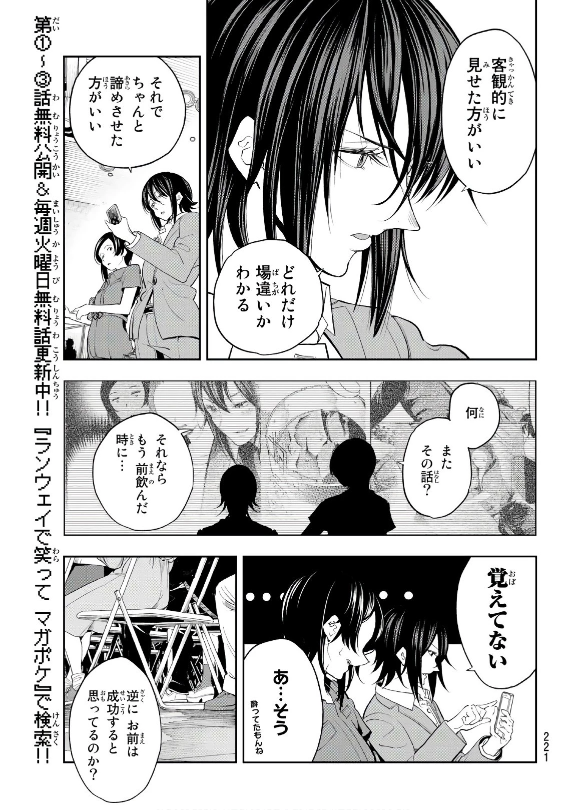 ランウェイで笑って 第62話 - 11