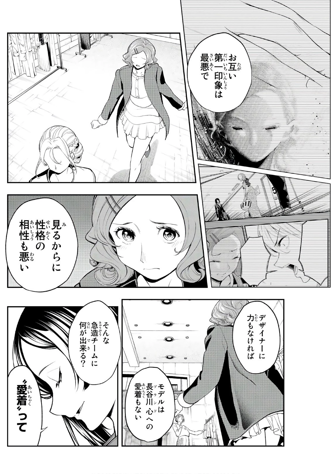 ランウェイで笑って 第62話 - 12