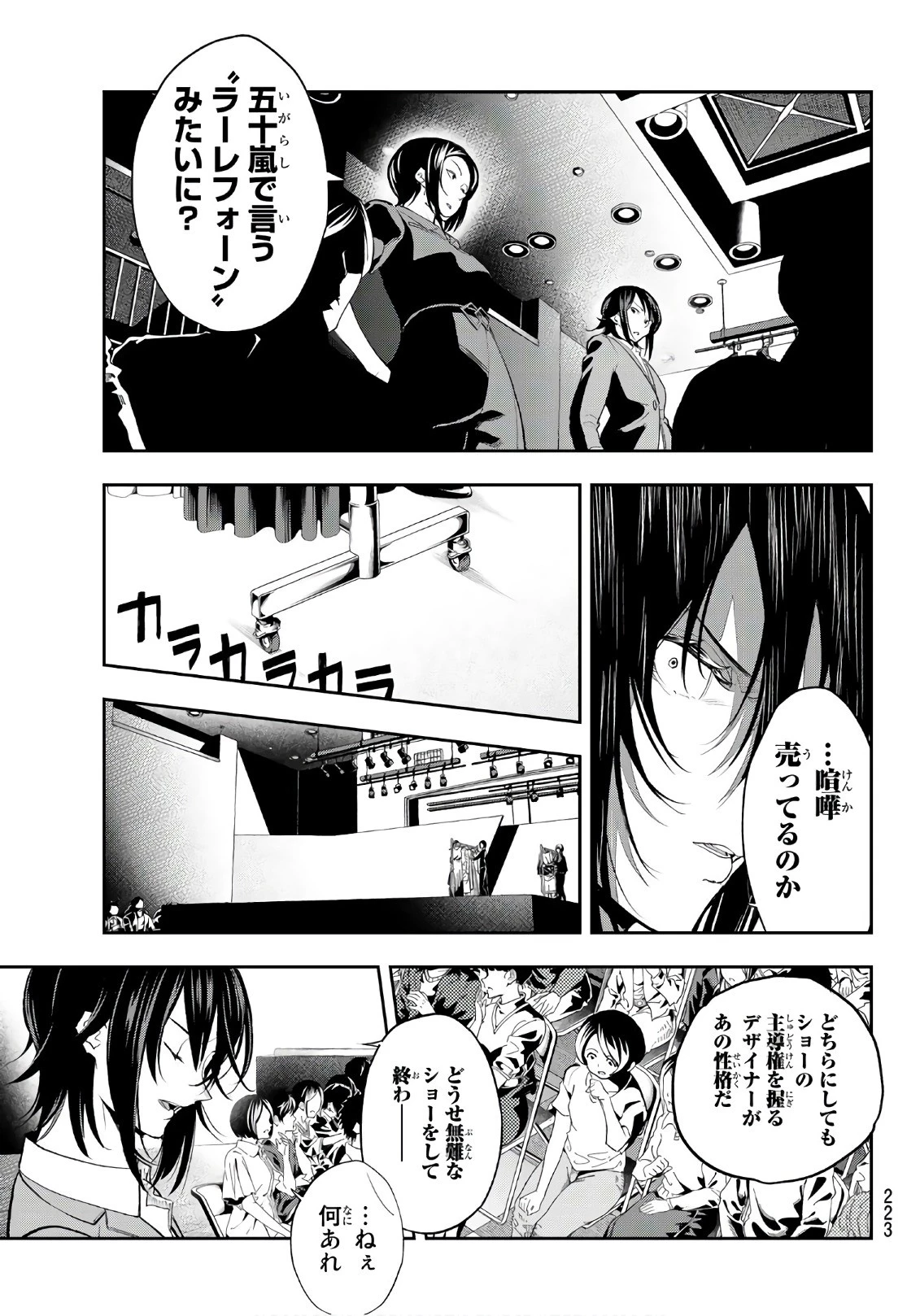 ランウェイで笑って 第62話 - 13