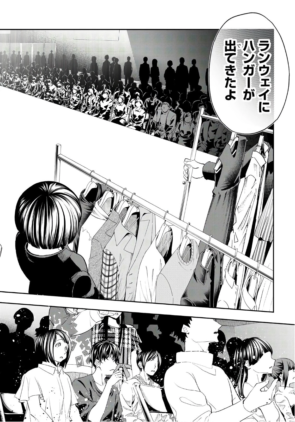 ランウェイで笑って 第62話 - 14