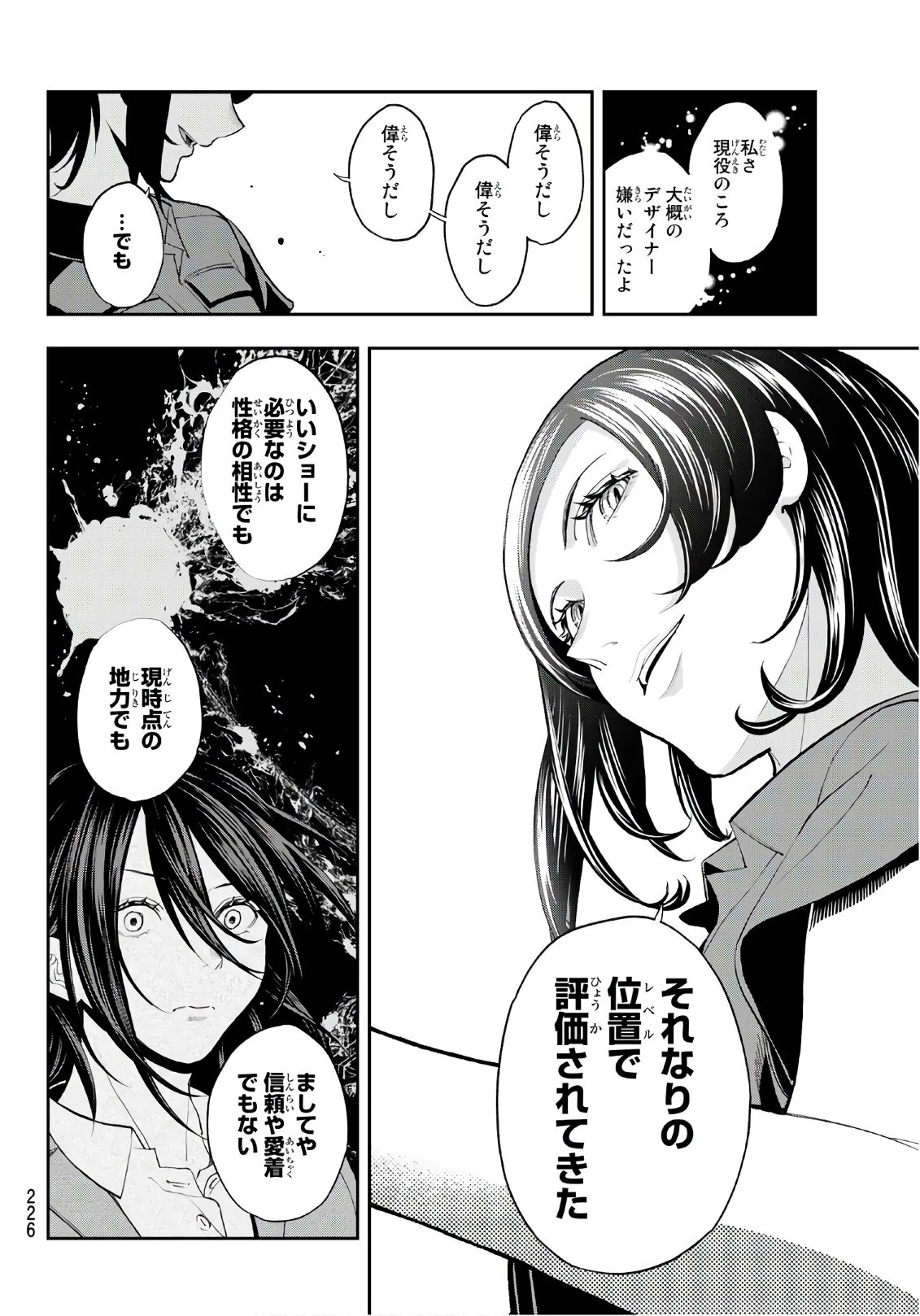 ランウェイで笑って 第62話 - 16
