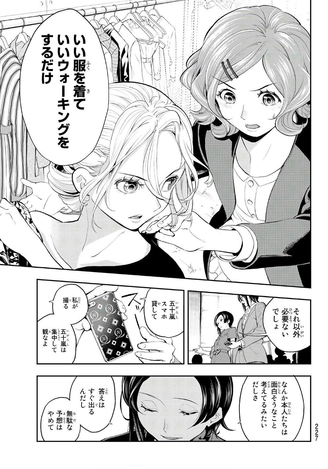 ランウェイで笑って 第62話 - 17