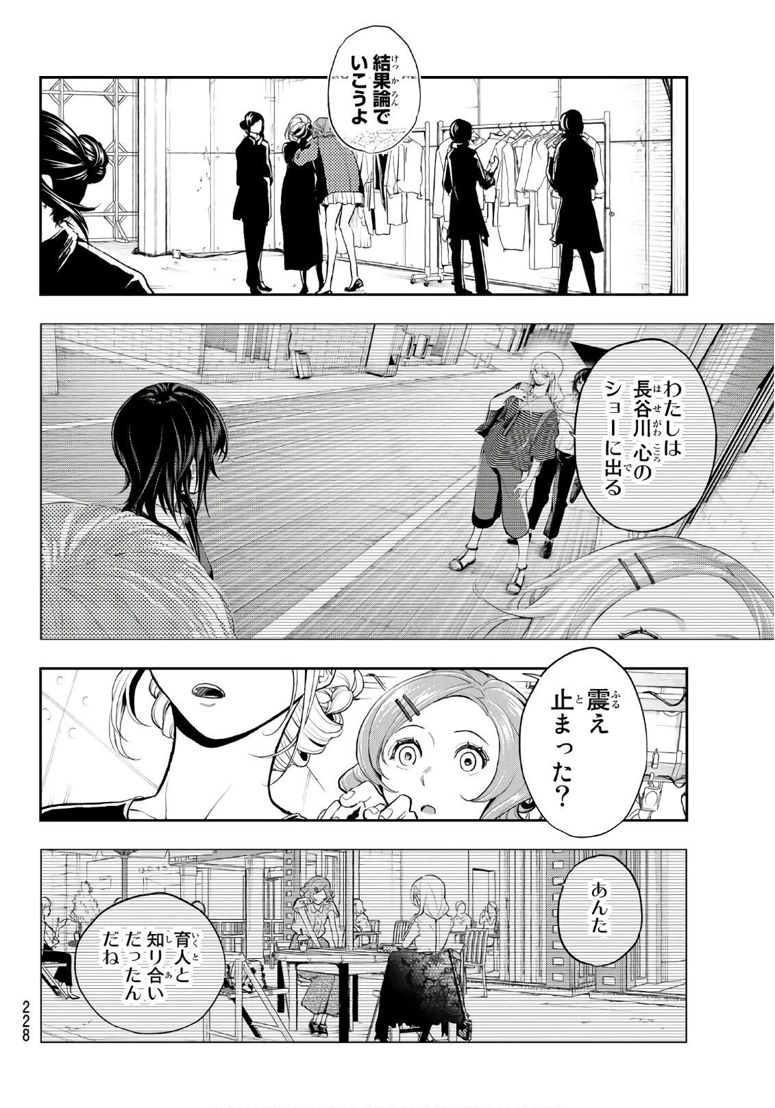 ランウェイで笑って 第62話 - 18