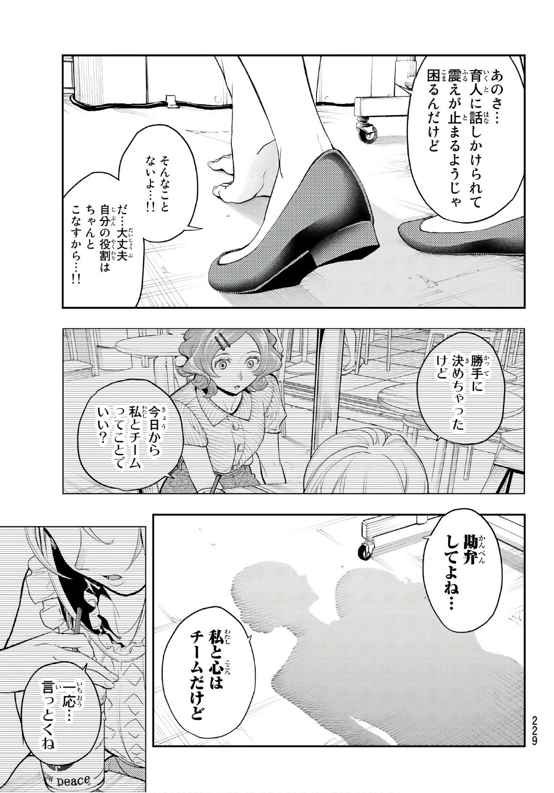 ランウェイで笑って 第62話 - 19