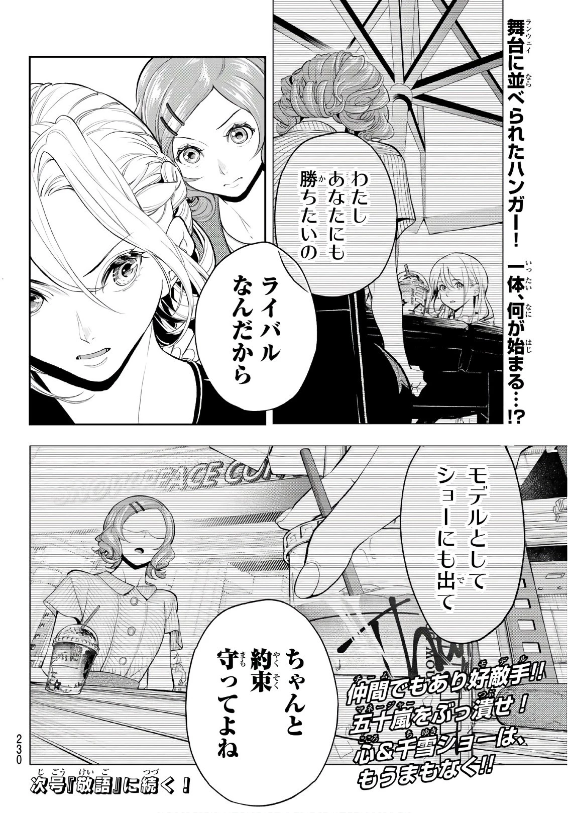 ランウェイで笑って 第62話 - 20