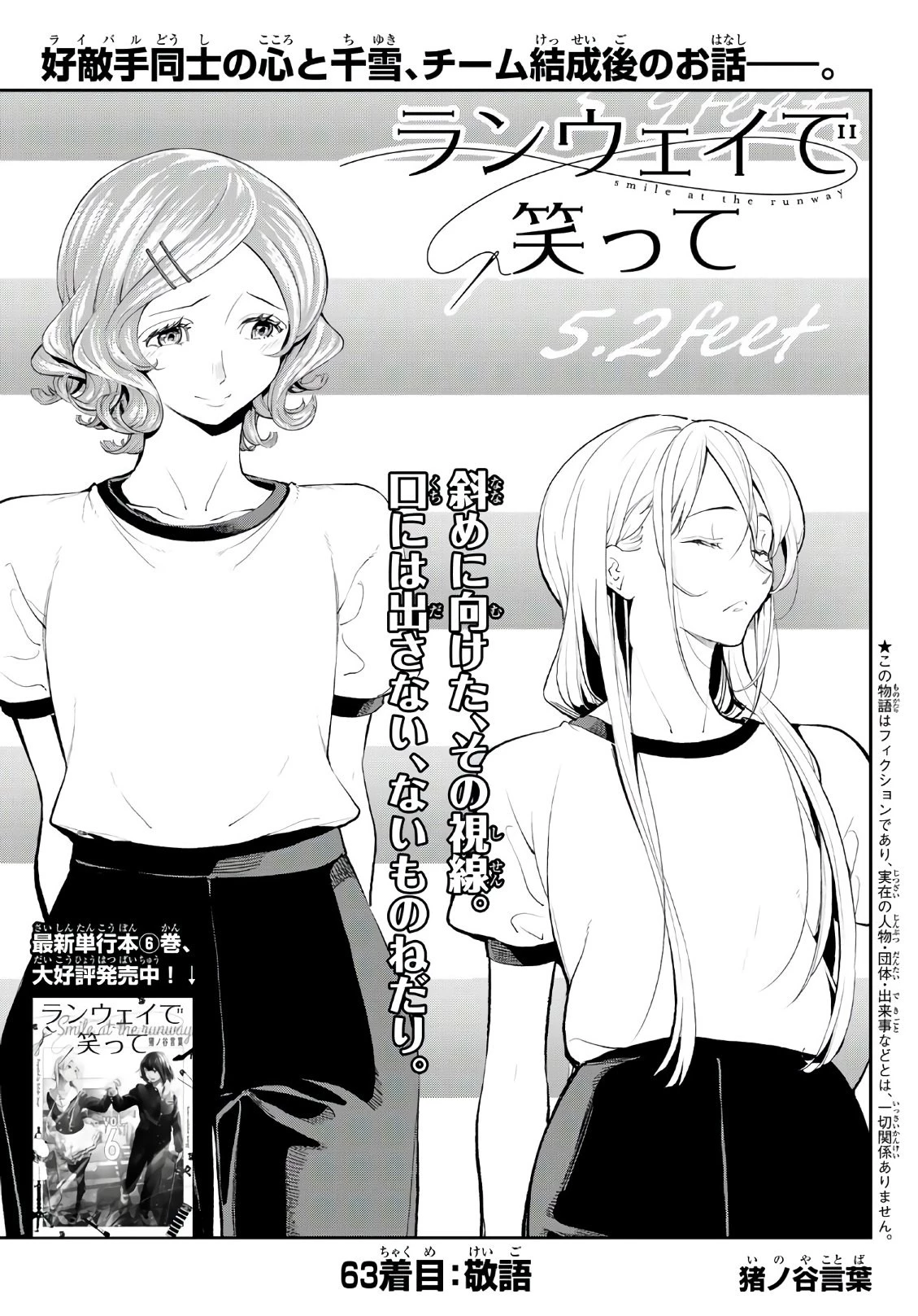 ランウェイで笑って 第63話 - 1