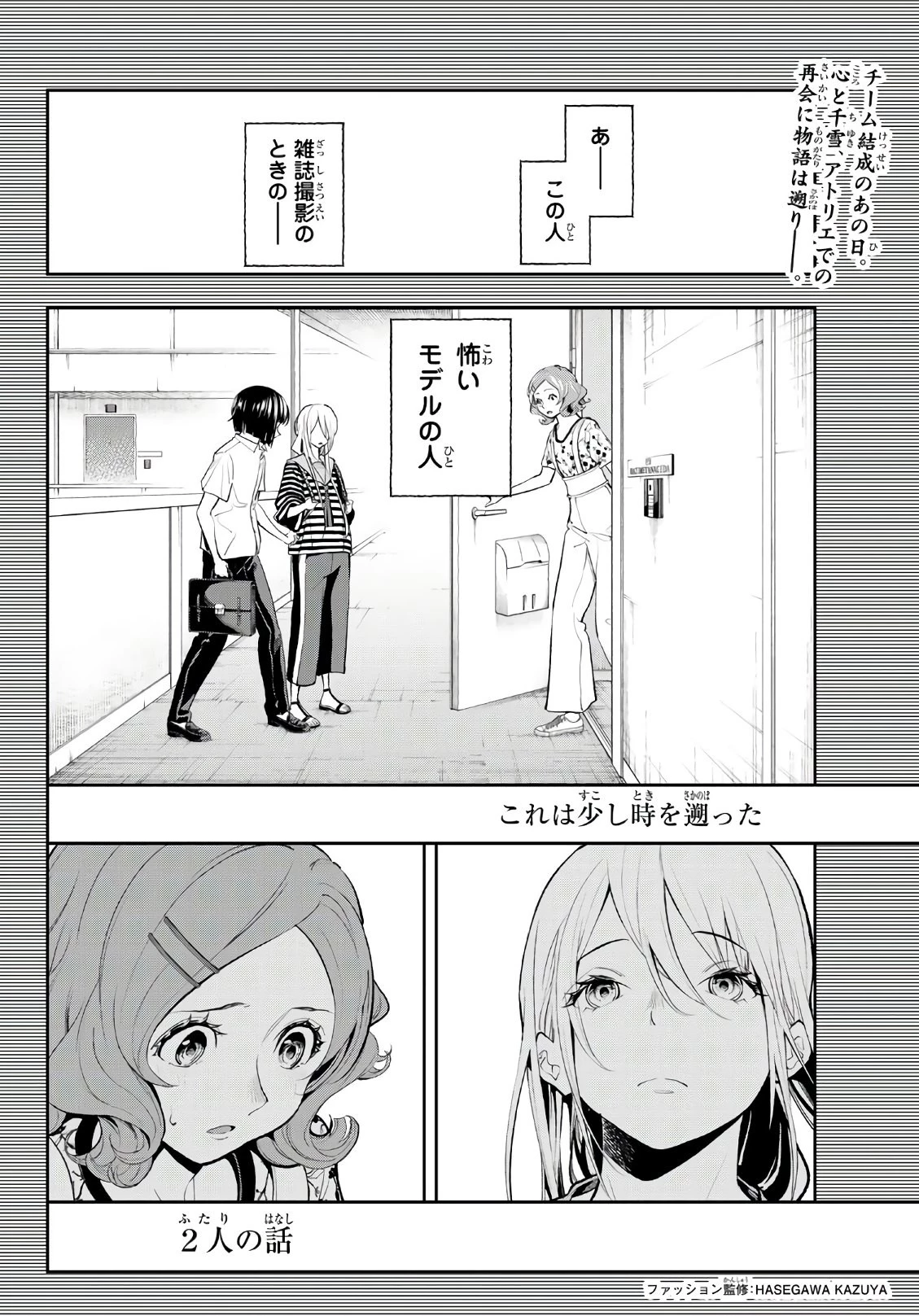 ランウェイで笑って 第63話 - 2