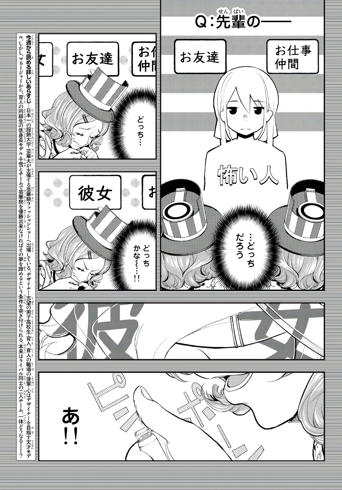 ランウェイで笑って 第63話 - 3