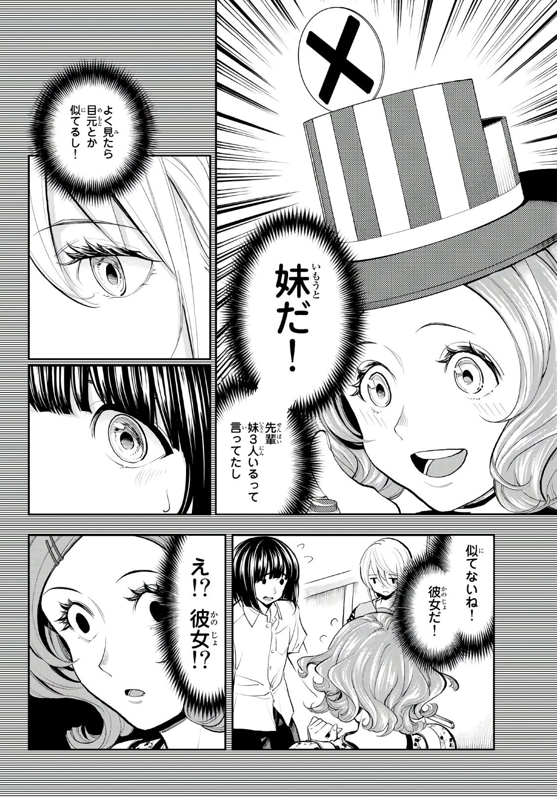 ランウェイで笑って 第63話 - 4