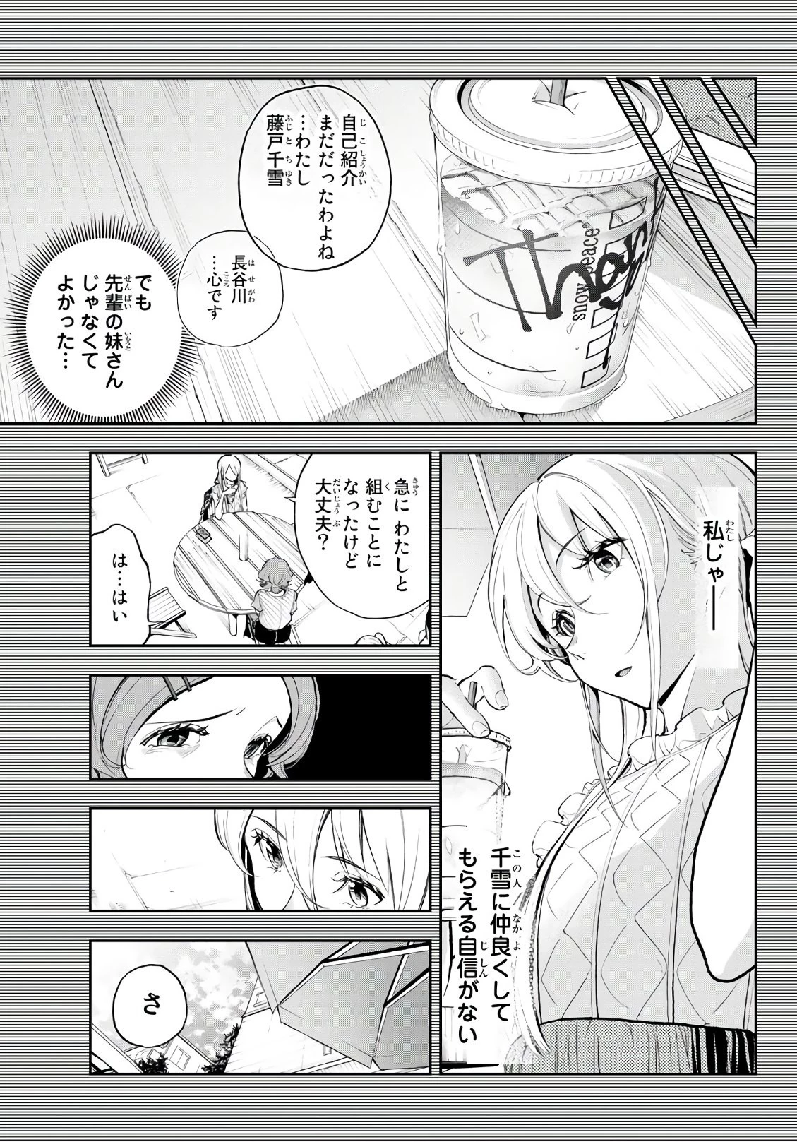ランウェイで笑って 第63話 - 5