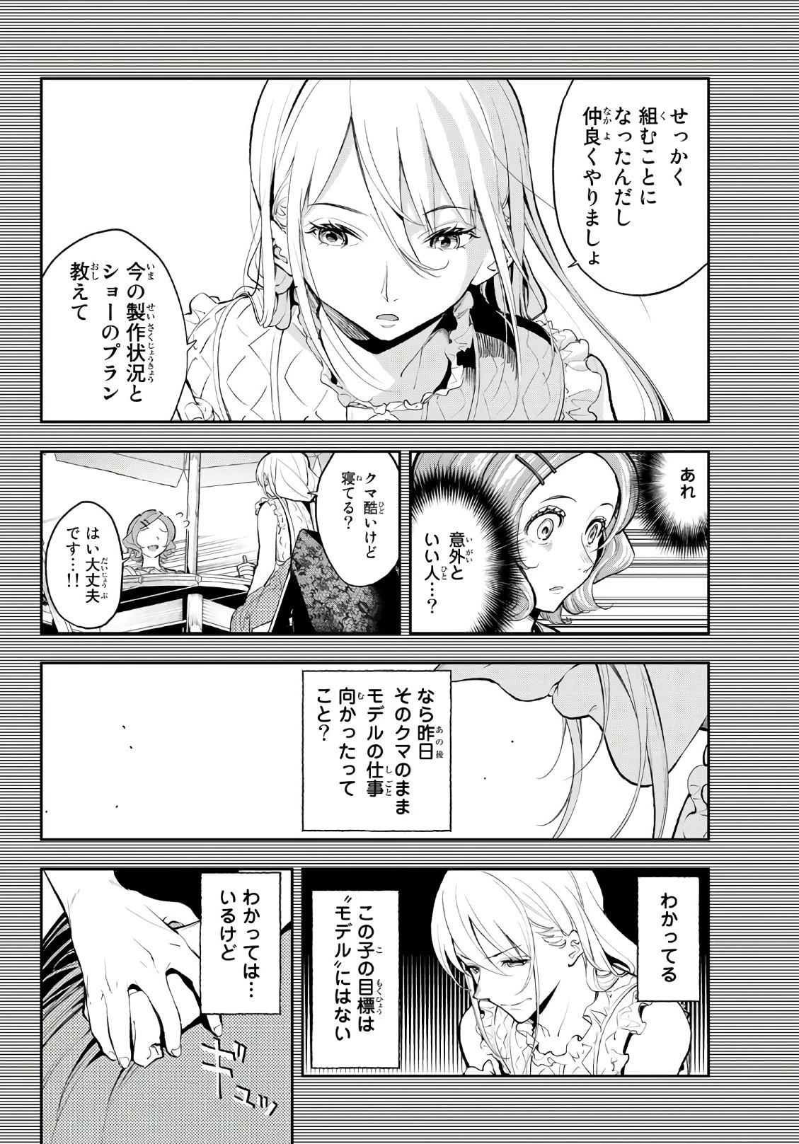 ランウェイで笑って 第63話 - 6