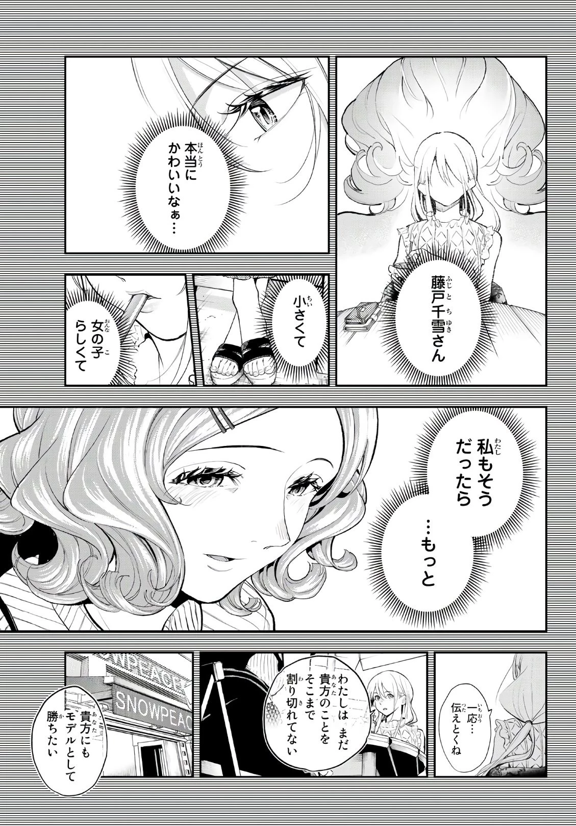 ランウェイで笑って 第63話 - 7