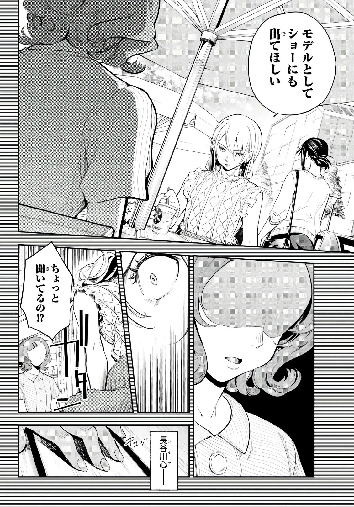 ランウェイで笑って 第63話 - 8
