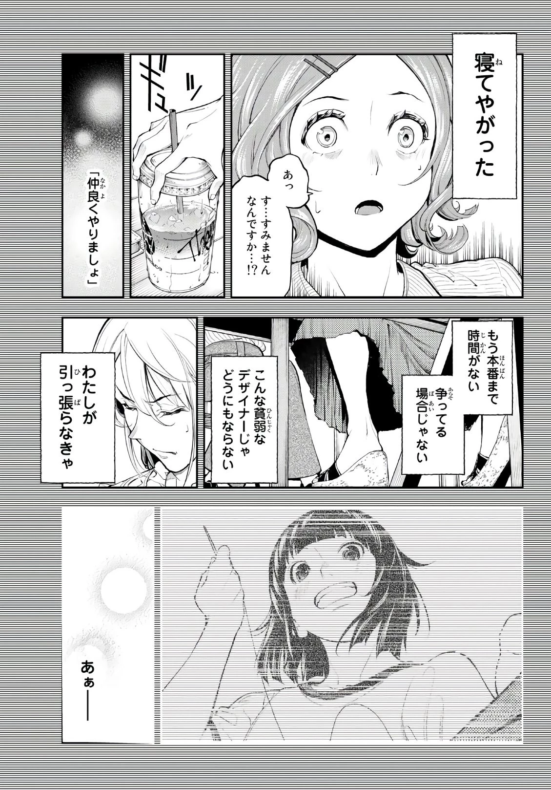 ランウェイで笑って 第63話 - 9