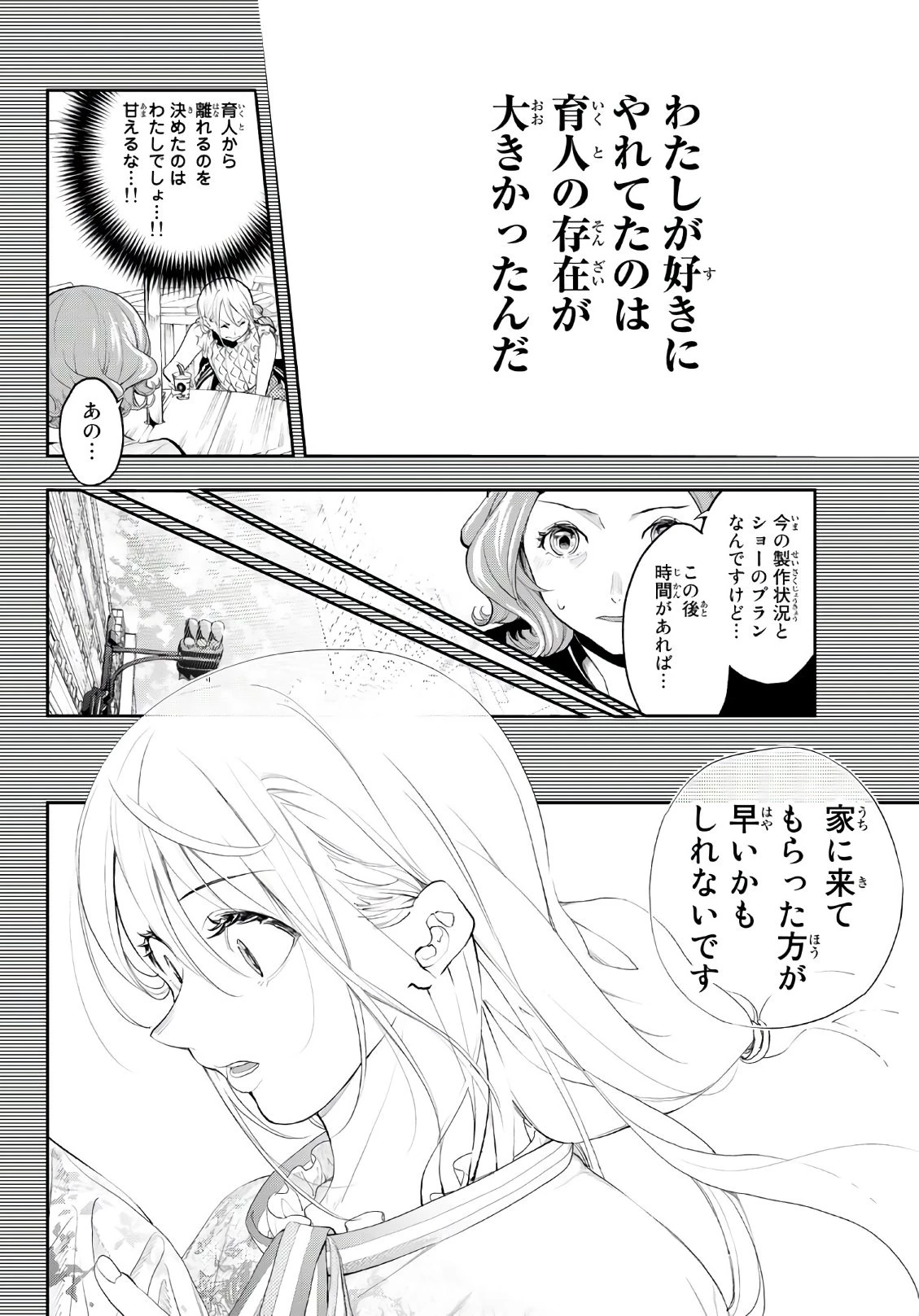 ランウェイで笑って 第63話 - 10