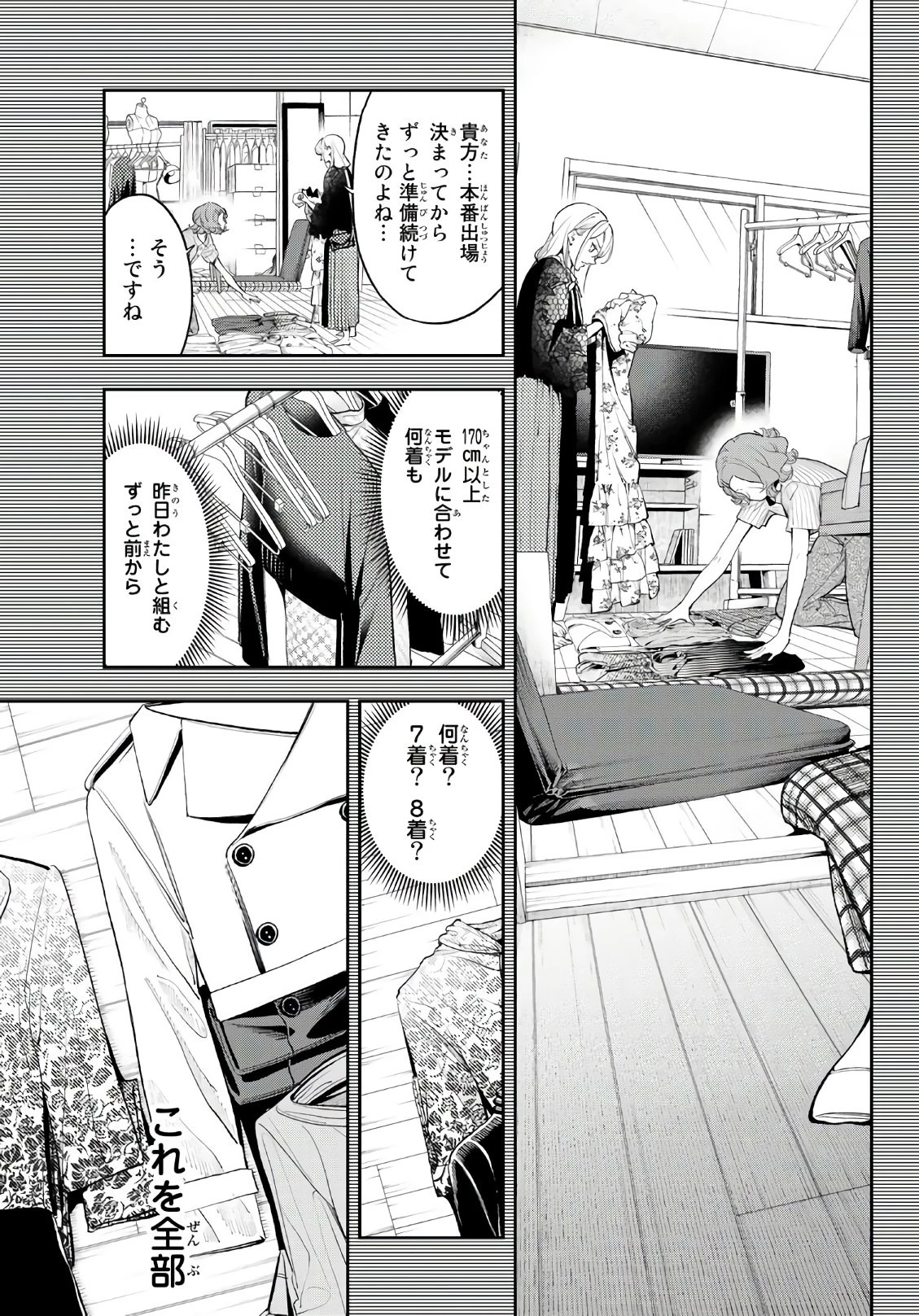 ランウェイで笑って 第63話 - 11