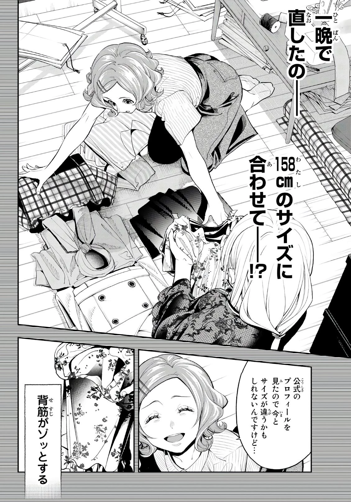 ランウェイで笑って 第63話 - 12
