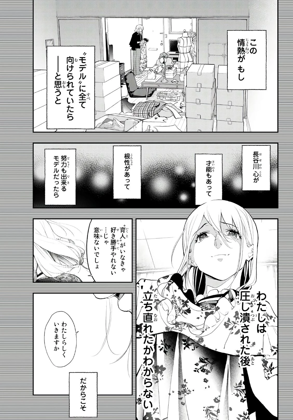 ランウェイで笑って 第63話 - 13
