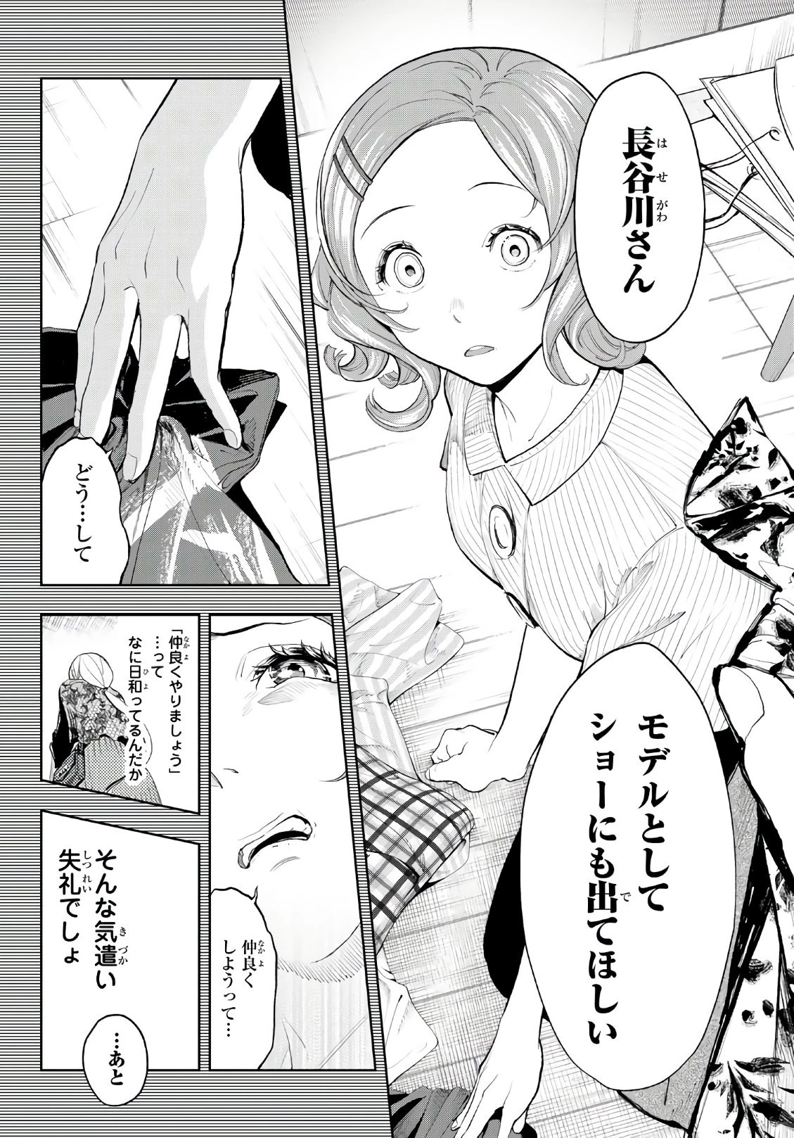 ランウェイで笑って 第63話 - 14