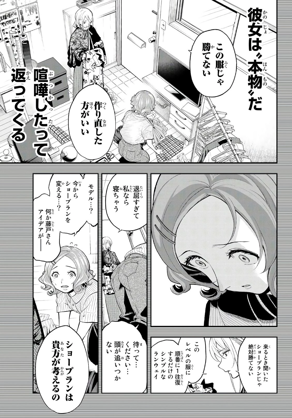 ランウェイで笑って 第63話 - 15