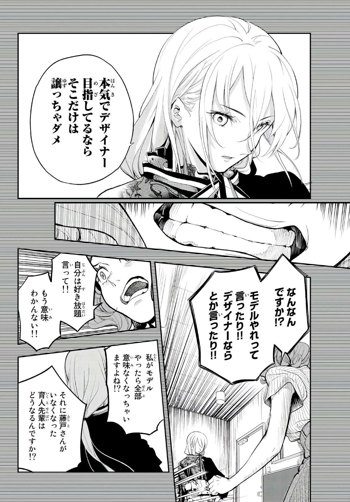 ランウェイで笑って 第63話 - 16
