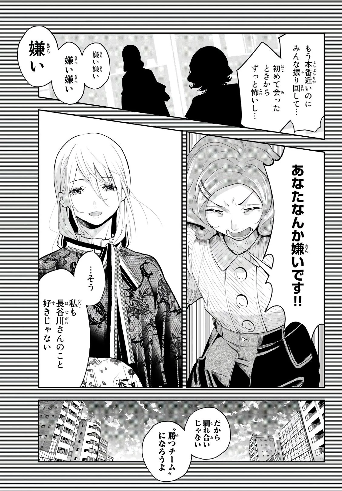 ランウェイで笑って 第63話 - 17