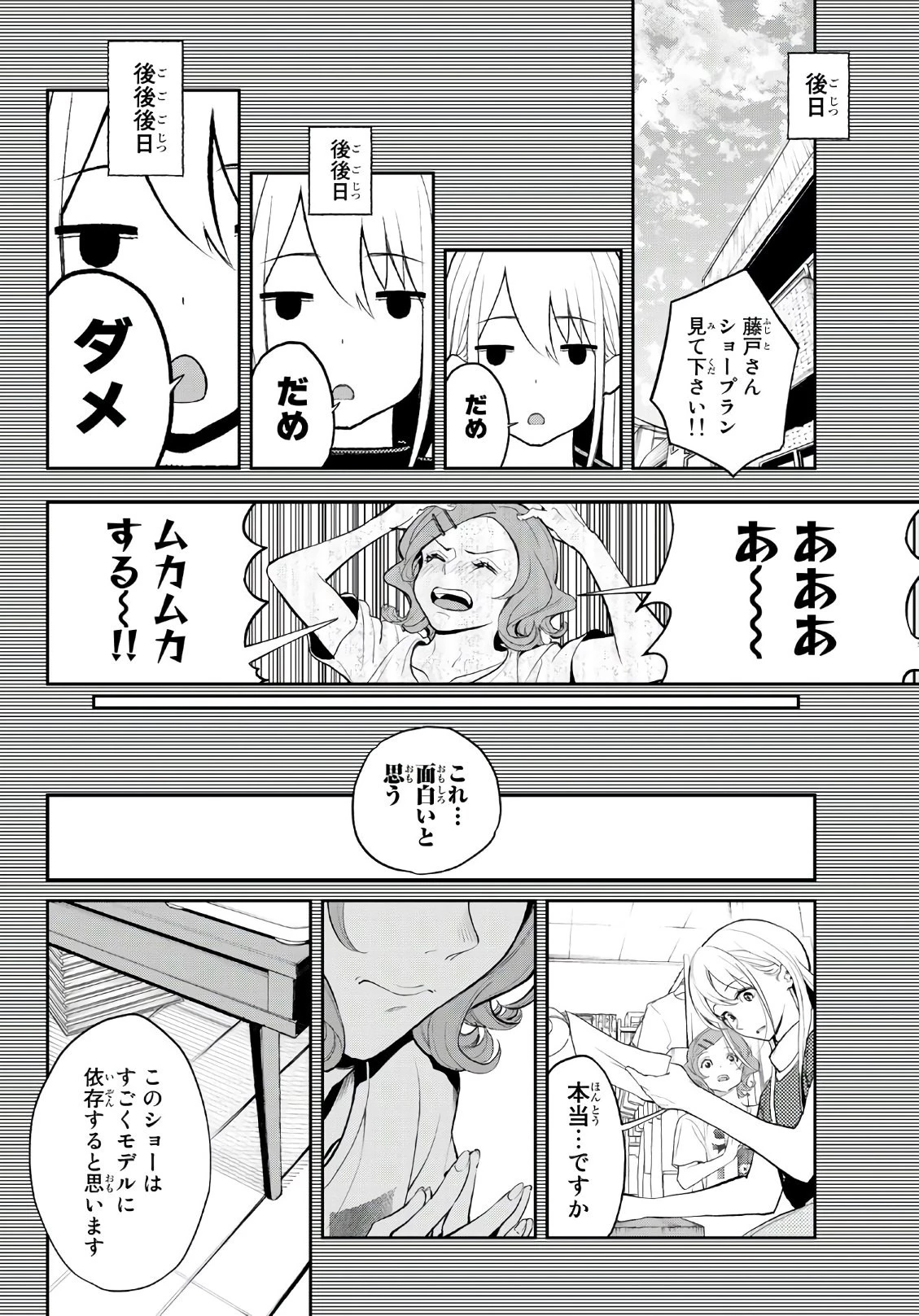 ランウェイで笑って 第63話 - 18