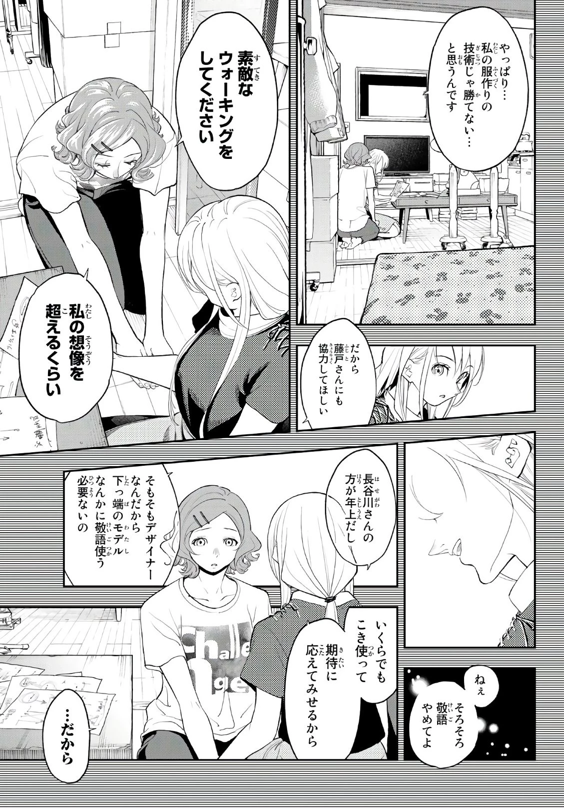 ランウェイで笑って 第63話 - 19