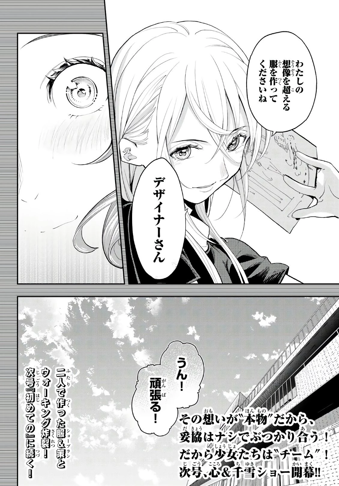 ランウェイで笑って 第63話 - 20