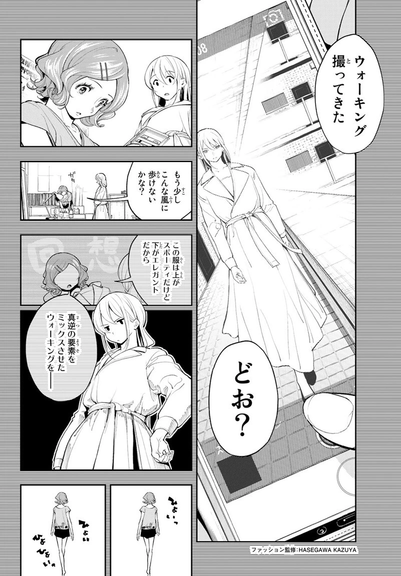 ランウェイで笑って 第64話 - 2