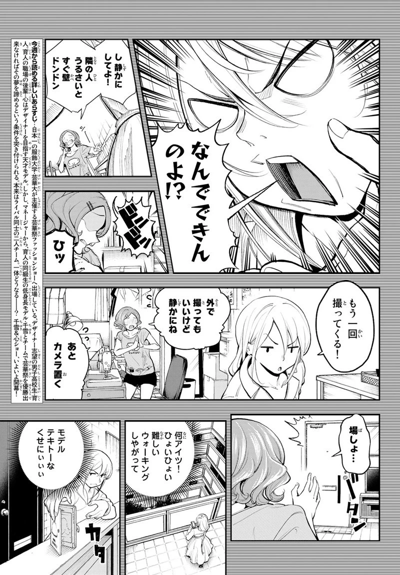 ランウェイで笑って 第64話 - 3