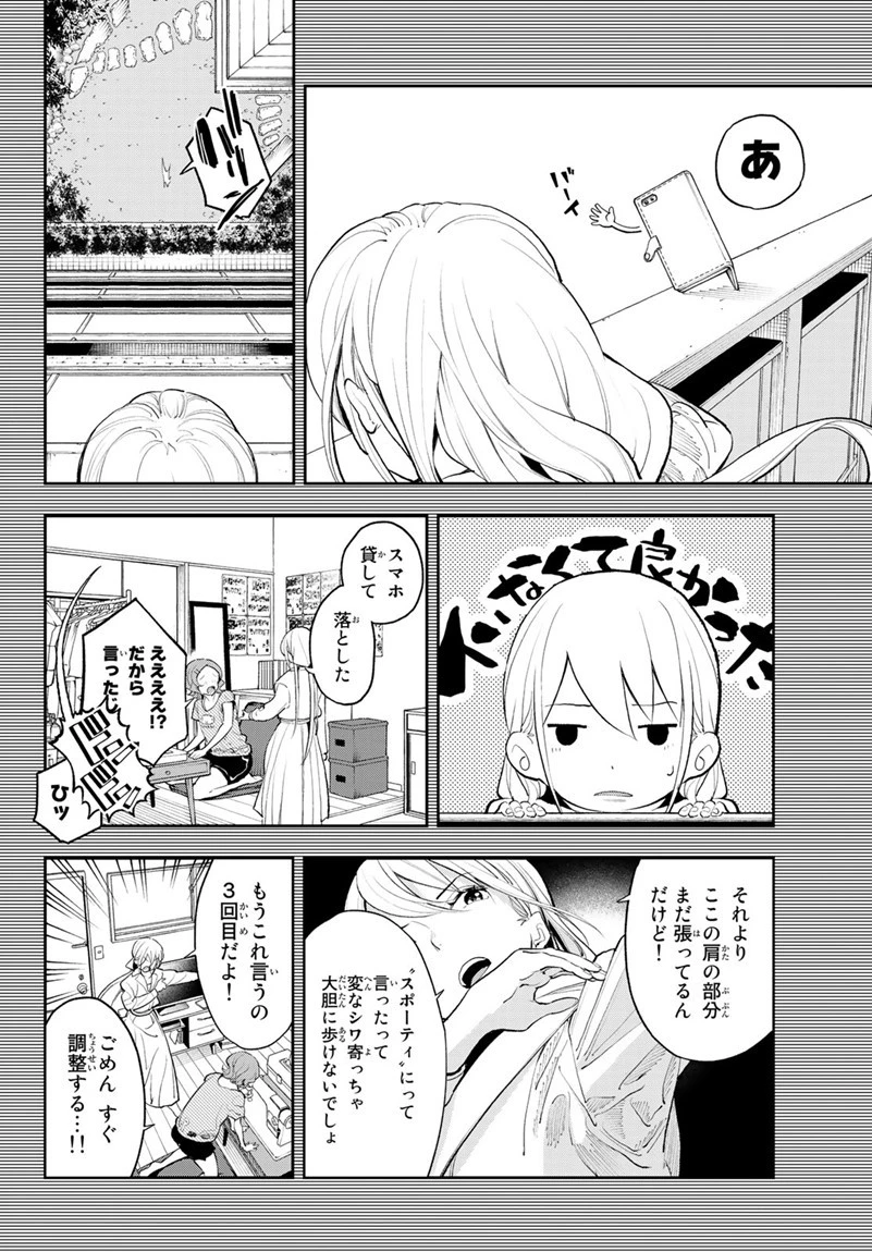 ランウェイで笑って 第64話 - 4
