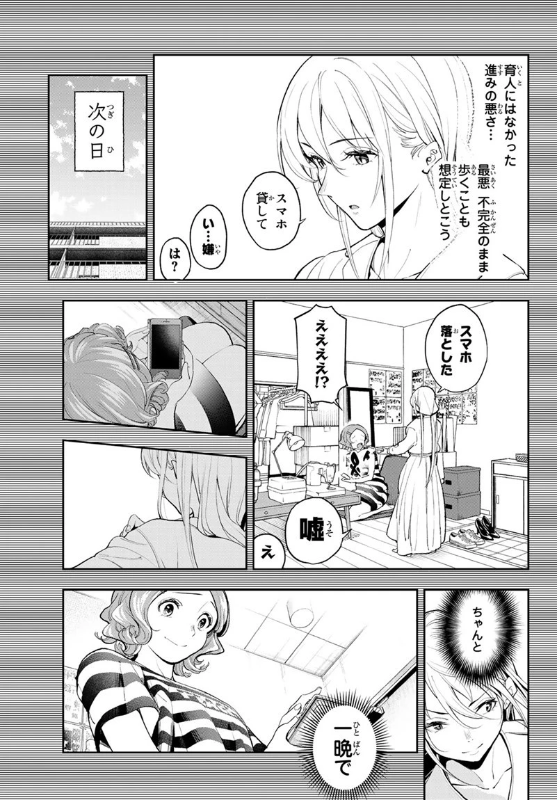 ランウェイで笑って 第64話 - 5