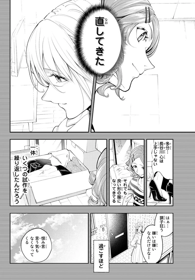 ランウェイで笑って 第64話 - 6