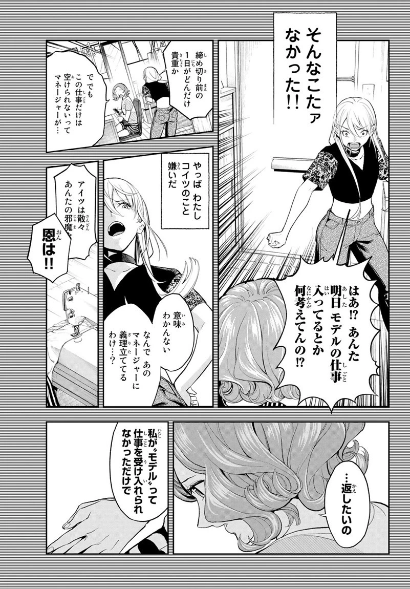 ランウェイで笑って 第64話 - 7